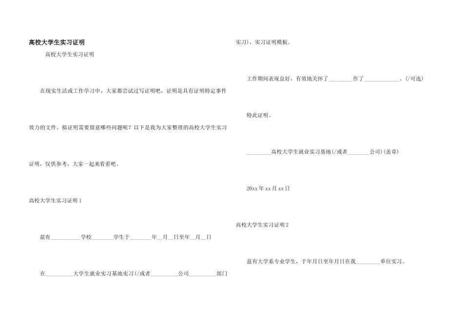 高校大学生实习证明_第1页