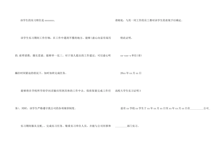 高校大学生实习证明_第2页
