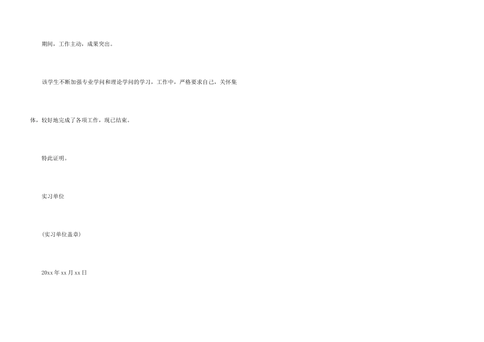 高校大学生实习证明_第3页