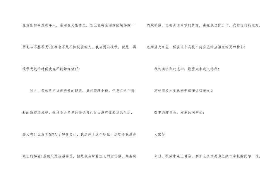 高校大学生竞选班干部演讲稿5篇_第3页