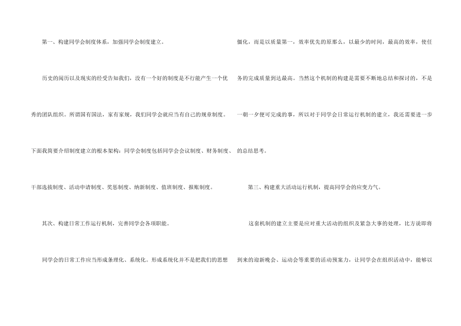 高校学生会工作心得感悟五篇_第2页