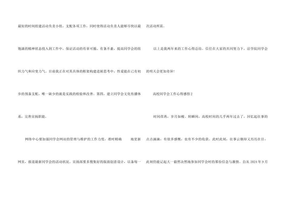 高校学生会工作心得感悟五篇_第3页