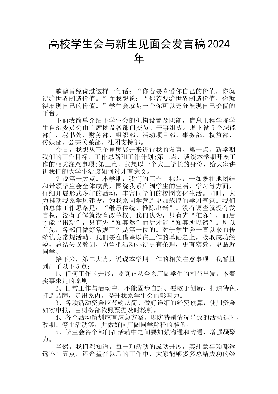 高校学生会与新生见面会发言稿2024年_第1页