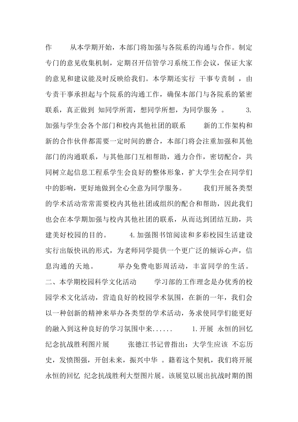 高校学生会计划制定参考三篇_第2页