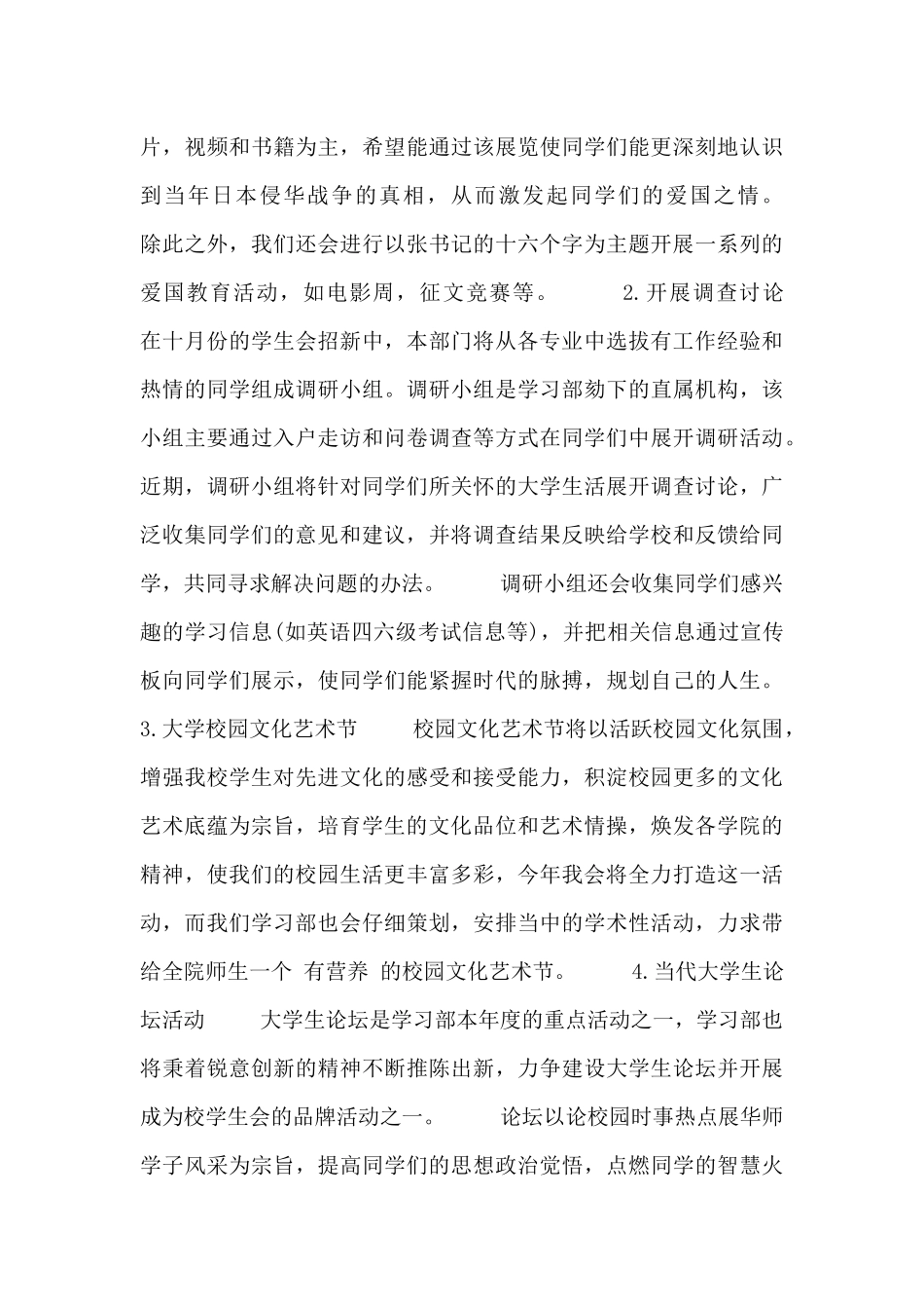 高校学生会计划制定参考三篇_第3页