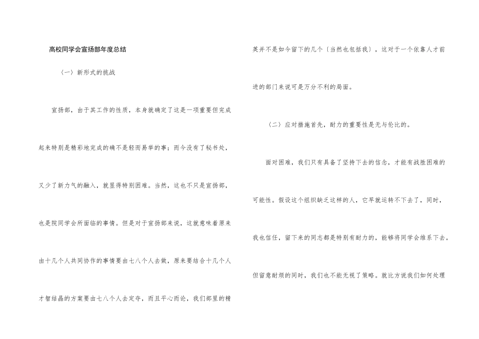 高校学生会宣传部年度总结_第1页
