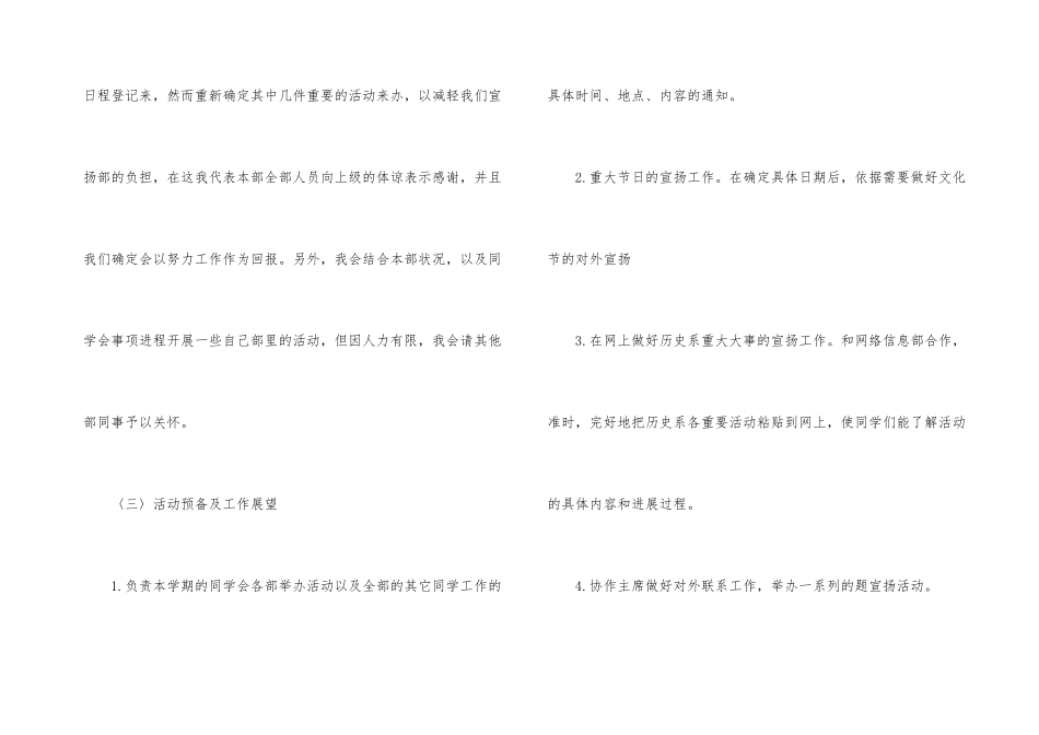 高校学生会宣传部年度总结_第3页