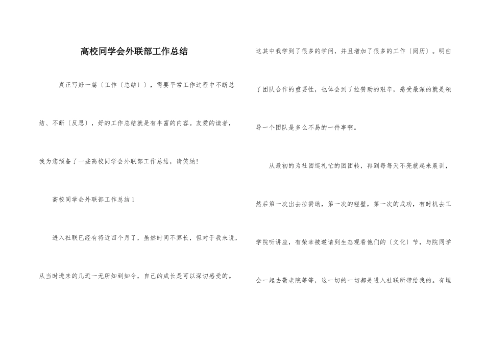 高校学生会外联部工作总结_第1页