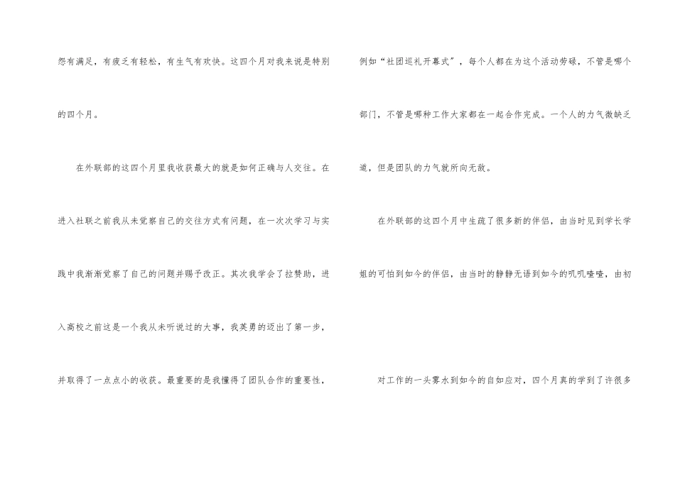 高校学生会外联部工作总结_第2页