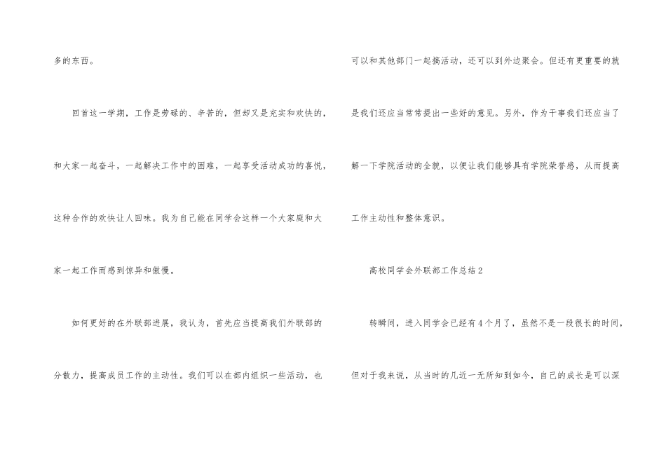 高校学生会外联部工作总结_第3页