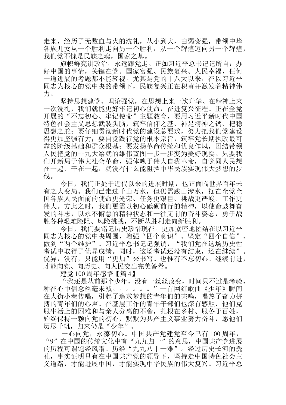 高校学生喜迎建党100周年党史学习心得体会范文精选五篇_第3页