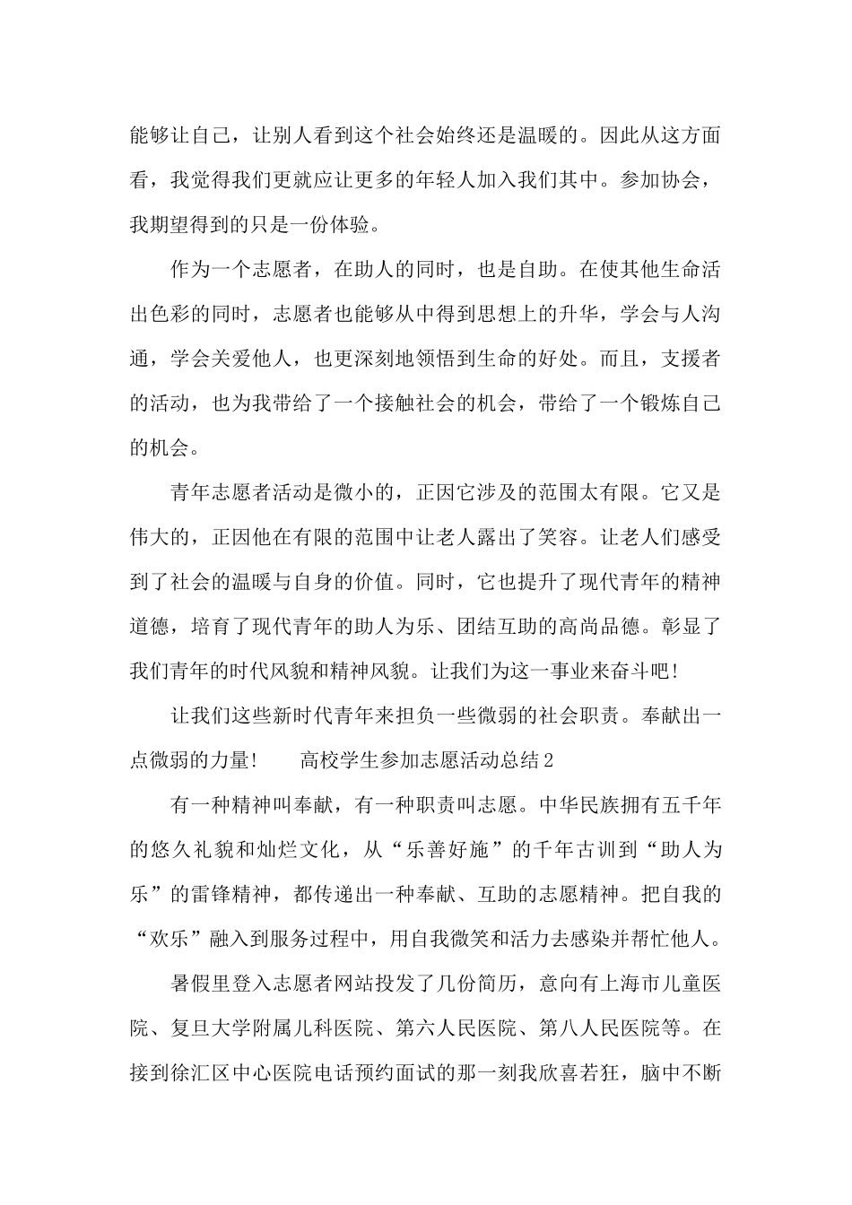 高校学生参加志愿活动总结_第2页