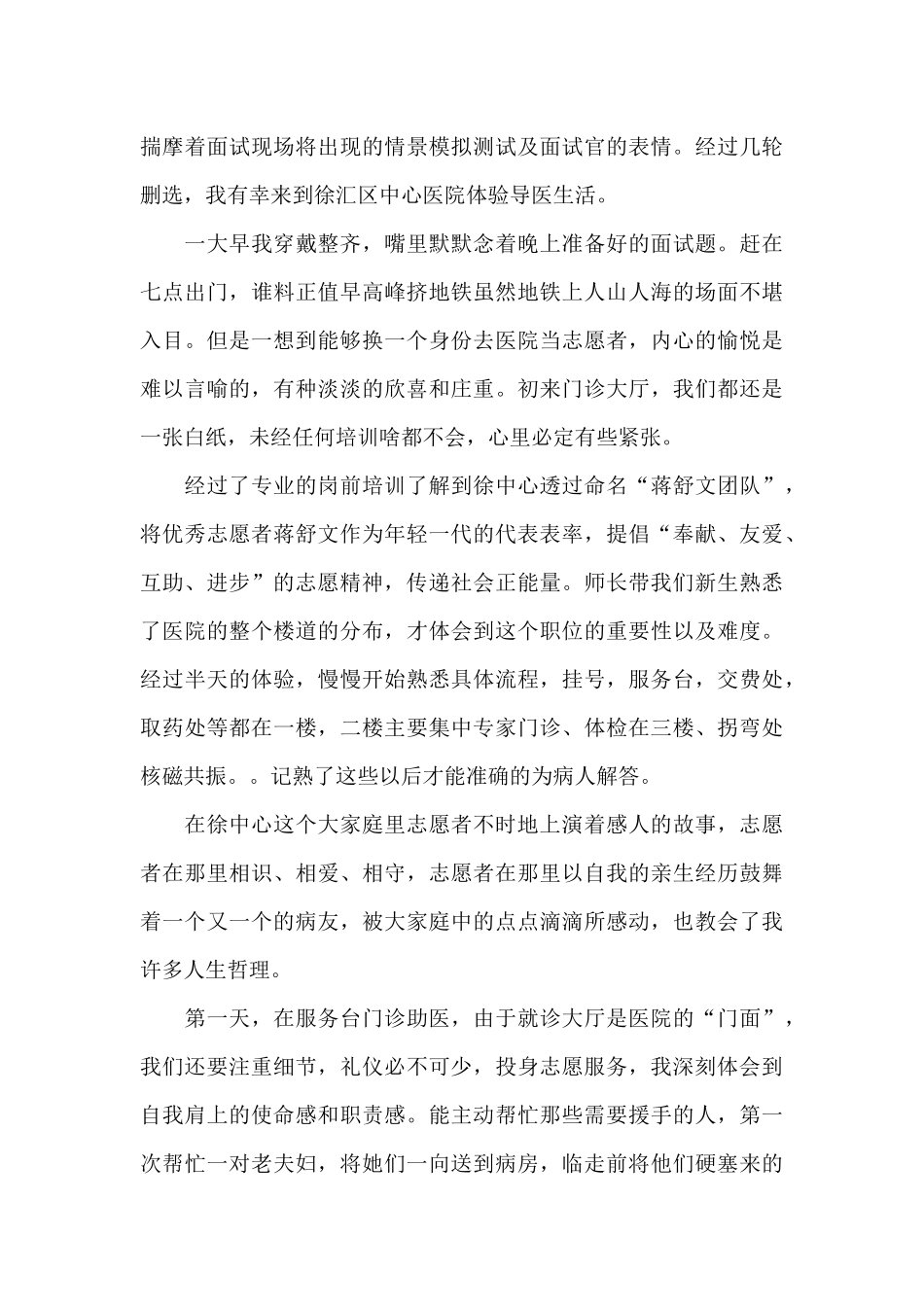 高校学生参加志愿活动总结_第3页