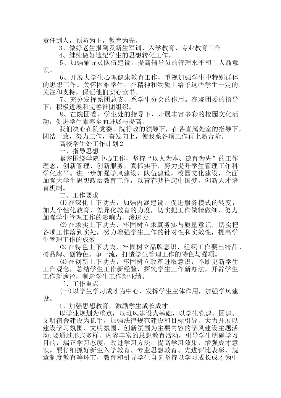 高校学生处工作计划通用五篇范文_第2页