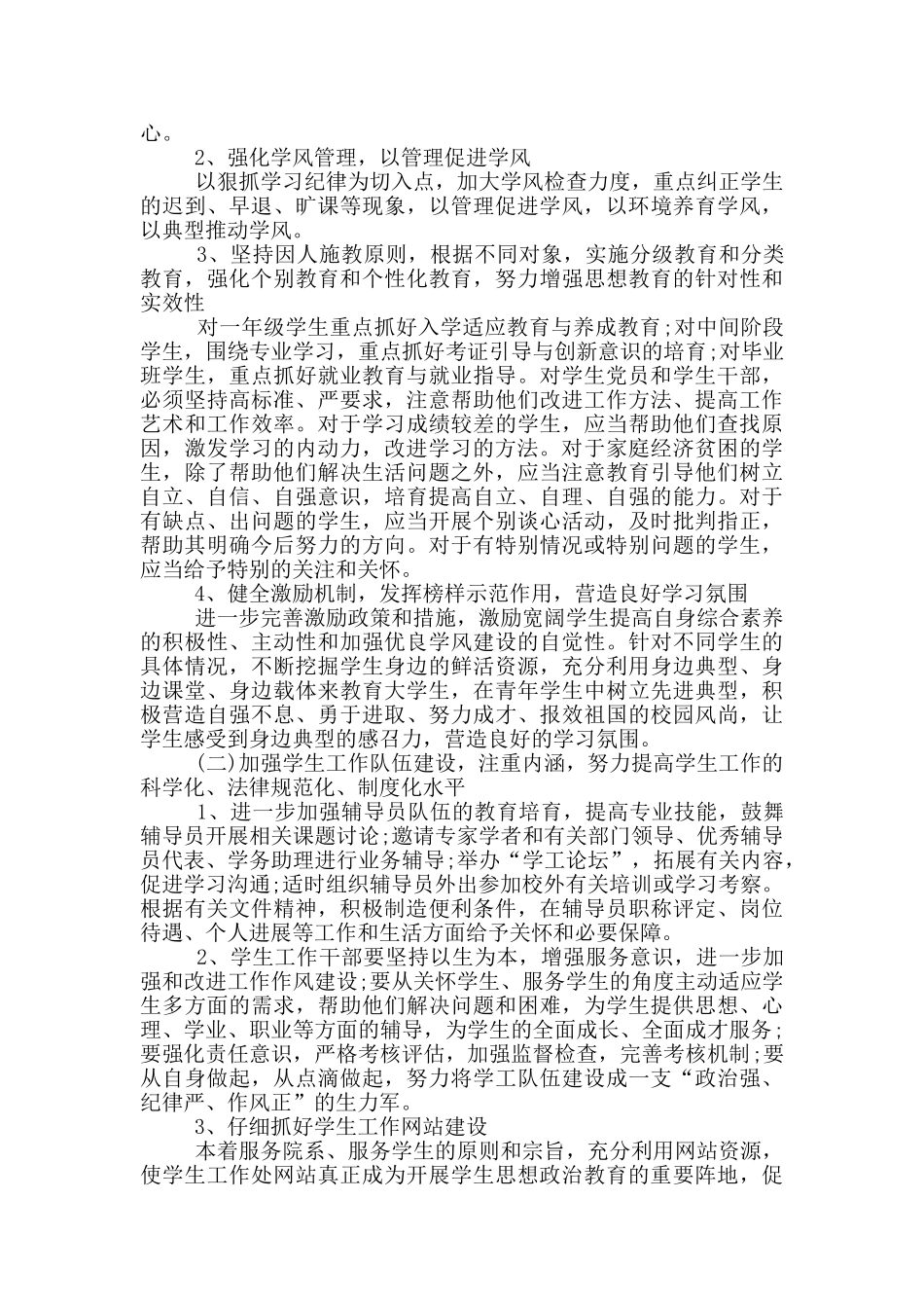 高校学生处工作计划通用五篇范文_第3页