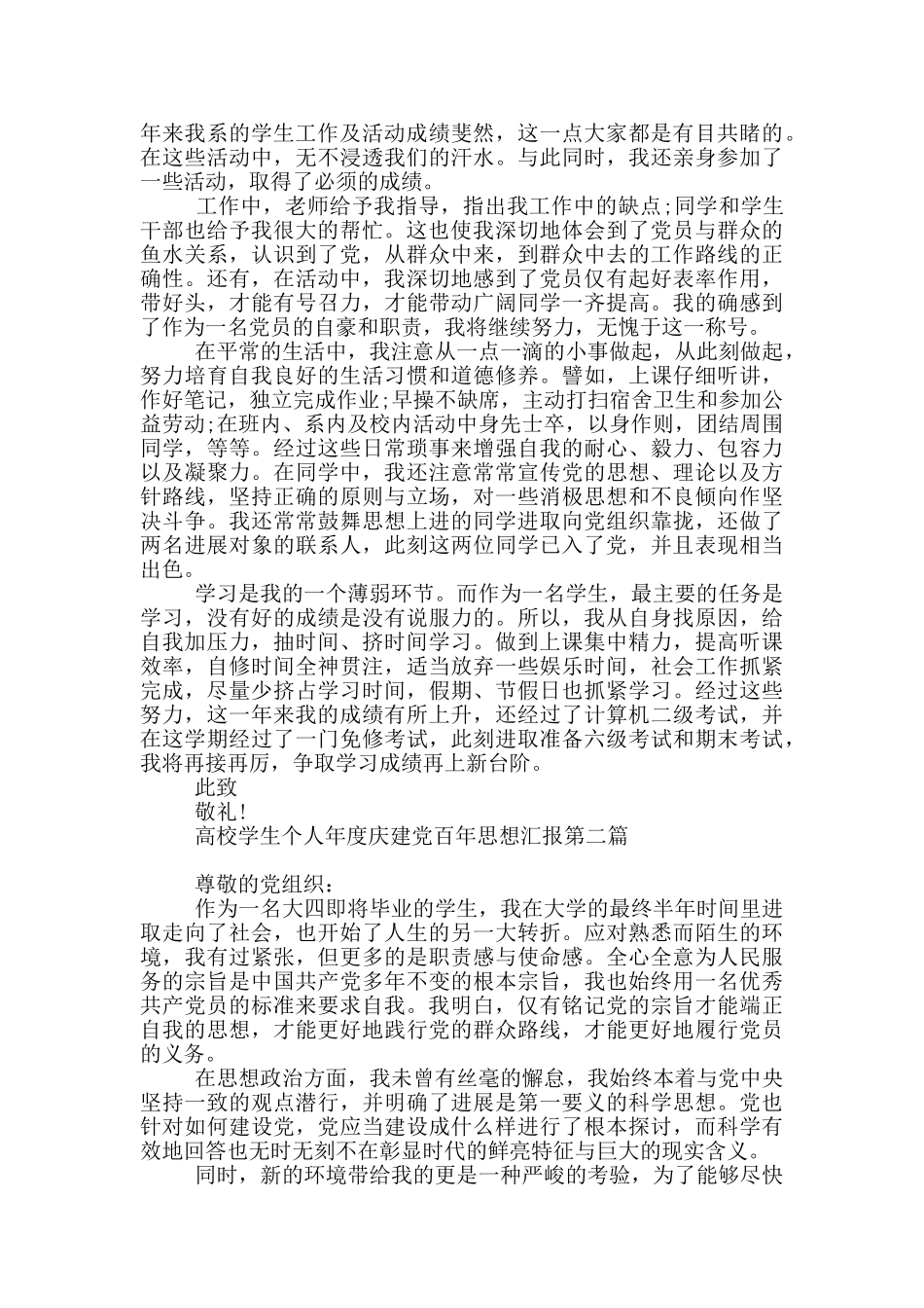 高校学生个人年度庆建党百年思想汇报全三篇_第2页