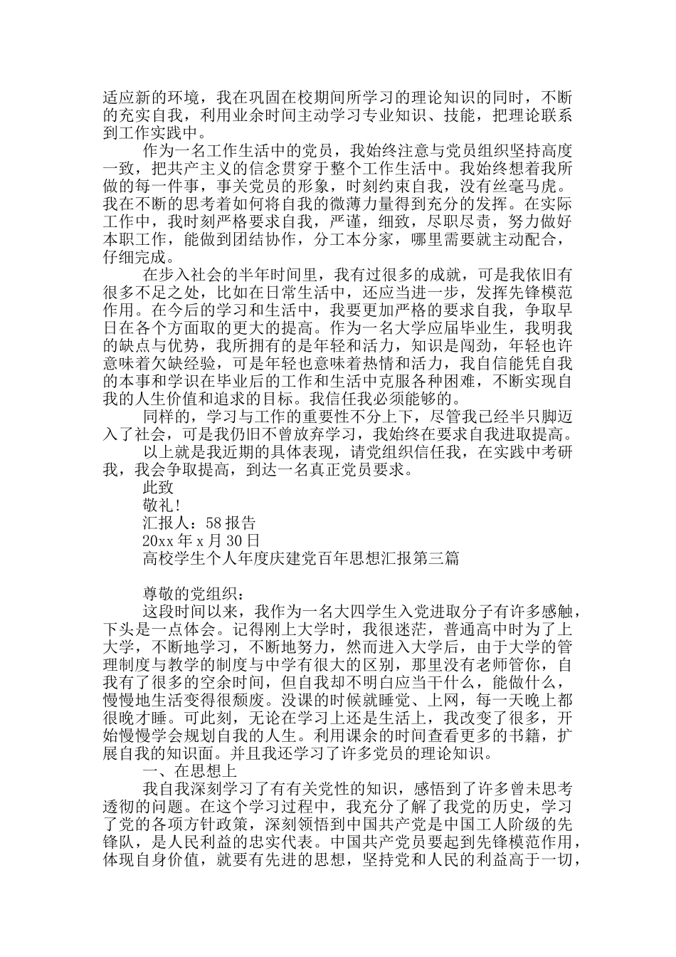 高校学生个人年度庆建党百年思想汇报全三篇_第3页