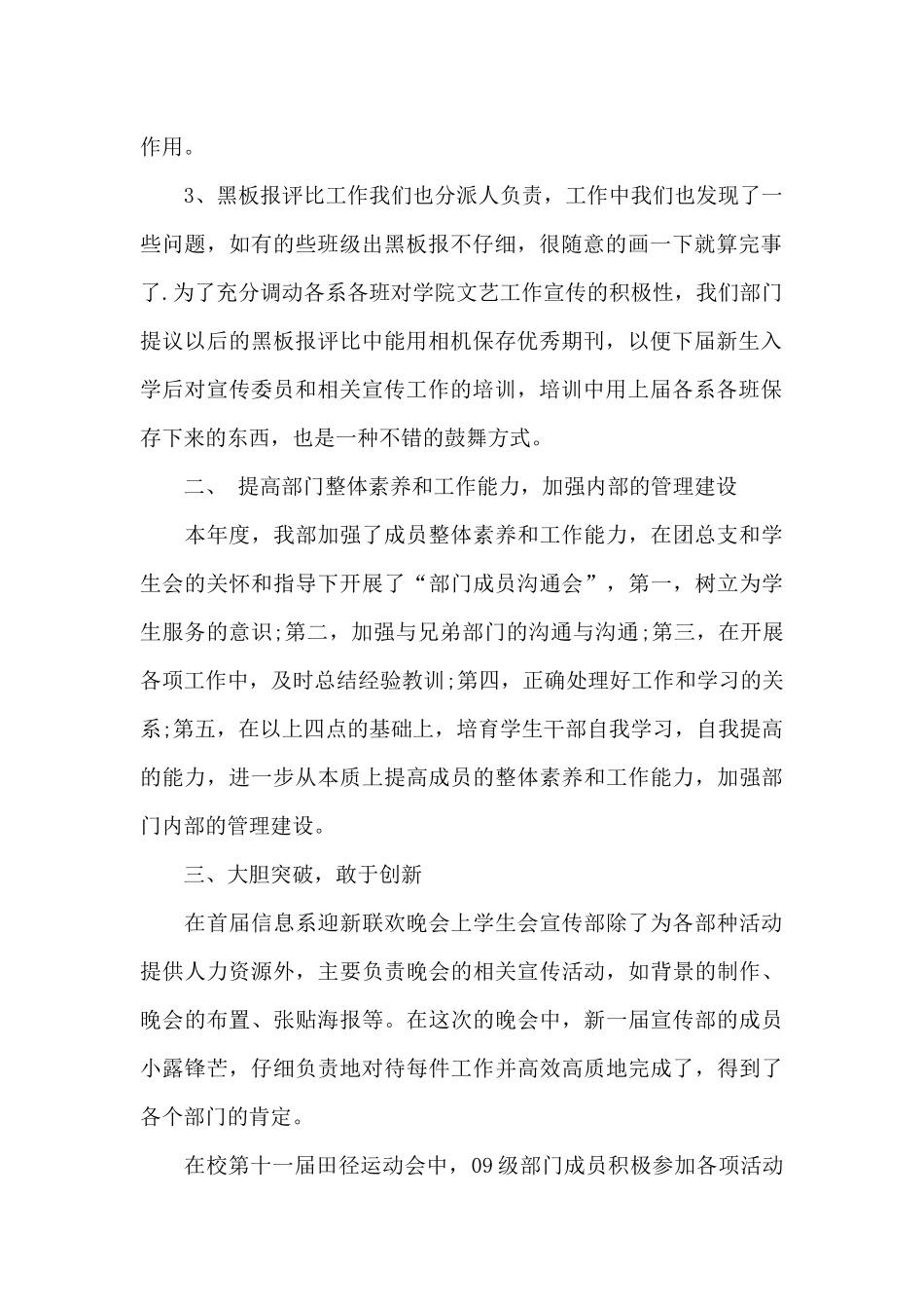 高校学生会2024年工作总结_第2页