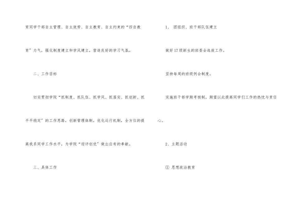 高校学生管理科工作计划书_第2页