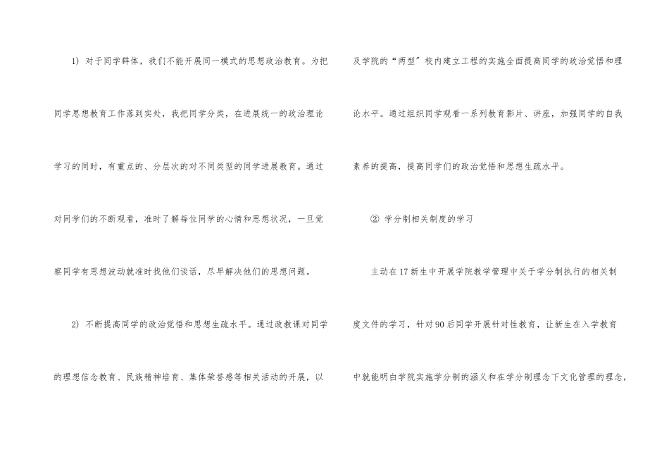高校学生管理科工作计划书_第3页