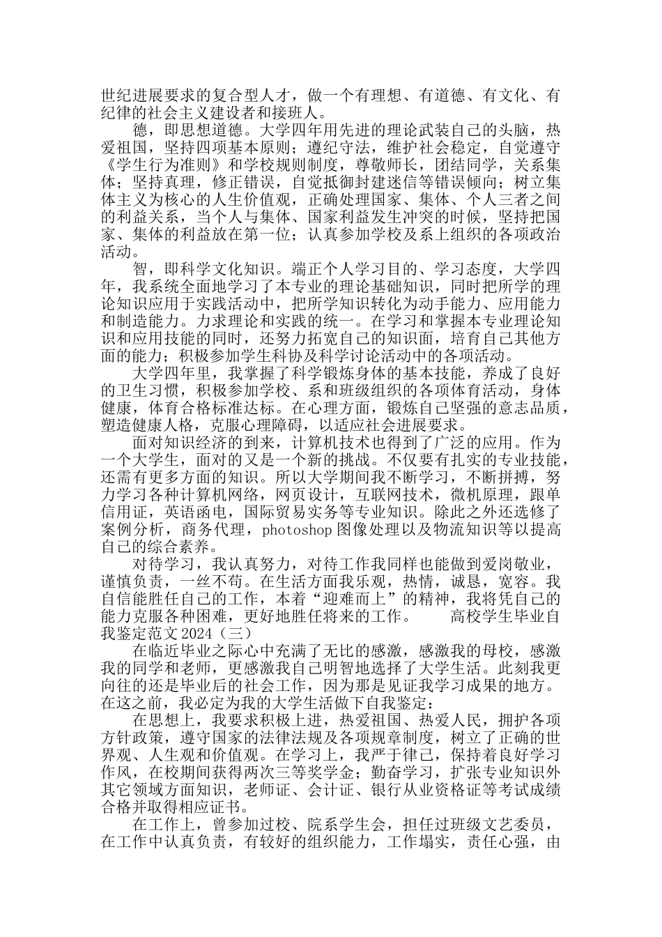 高校学生毕业自我鉴定范文2024_第2页