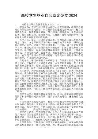高校学生毕业自我鉴定范文2024
