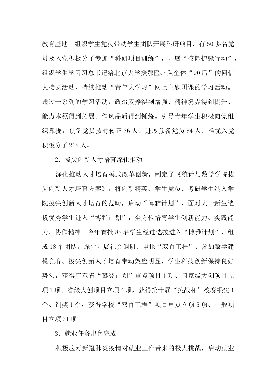 高校学生管理工作个人述职述廉报告_第2页