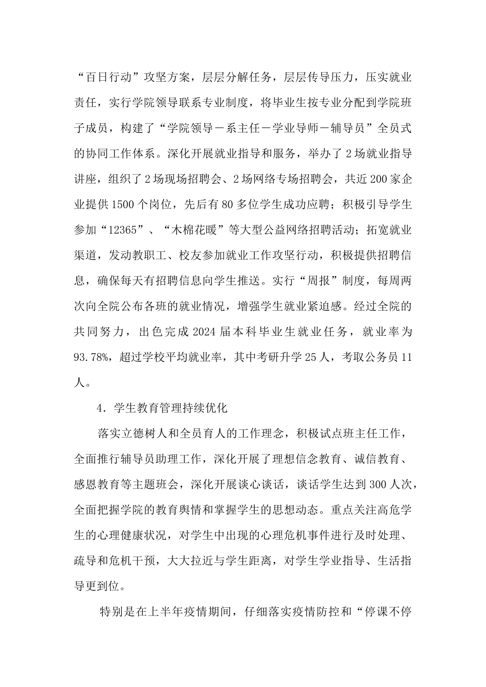 高校学生管理工作个人述职述廉报告_第3页