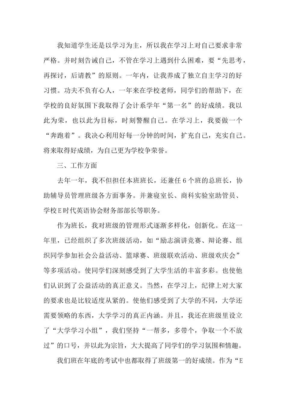 高校学生奖学金申请书2024年三篇_第2页