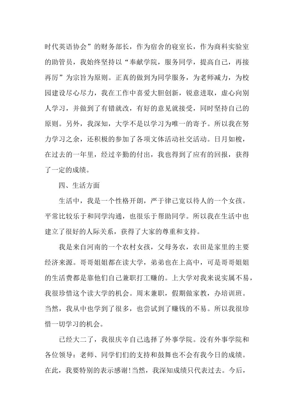 高校学生奖学金申请书2024年三篇_第3页