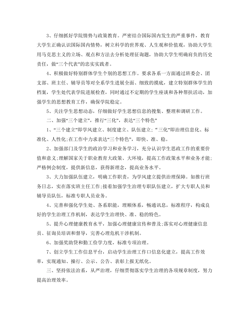 高校学生管理工作参考计划_第2页
