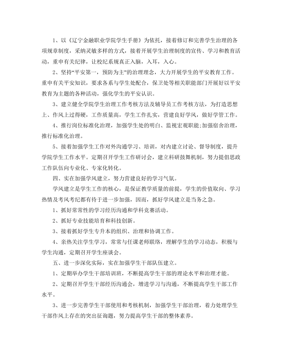 高校学生管理工作参考计划_第3页