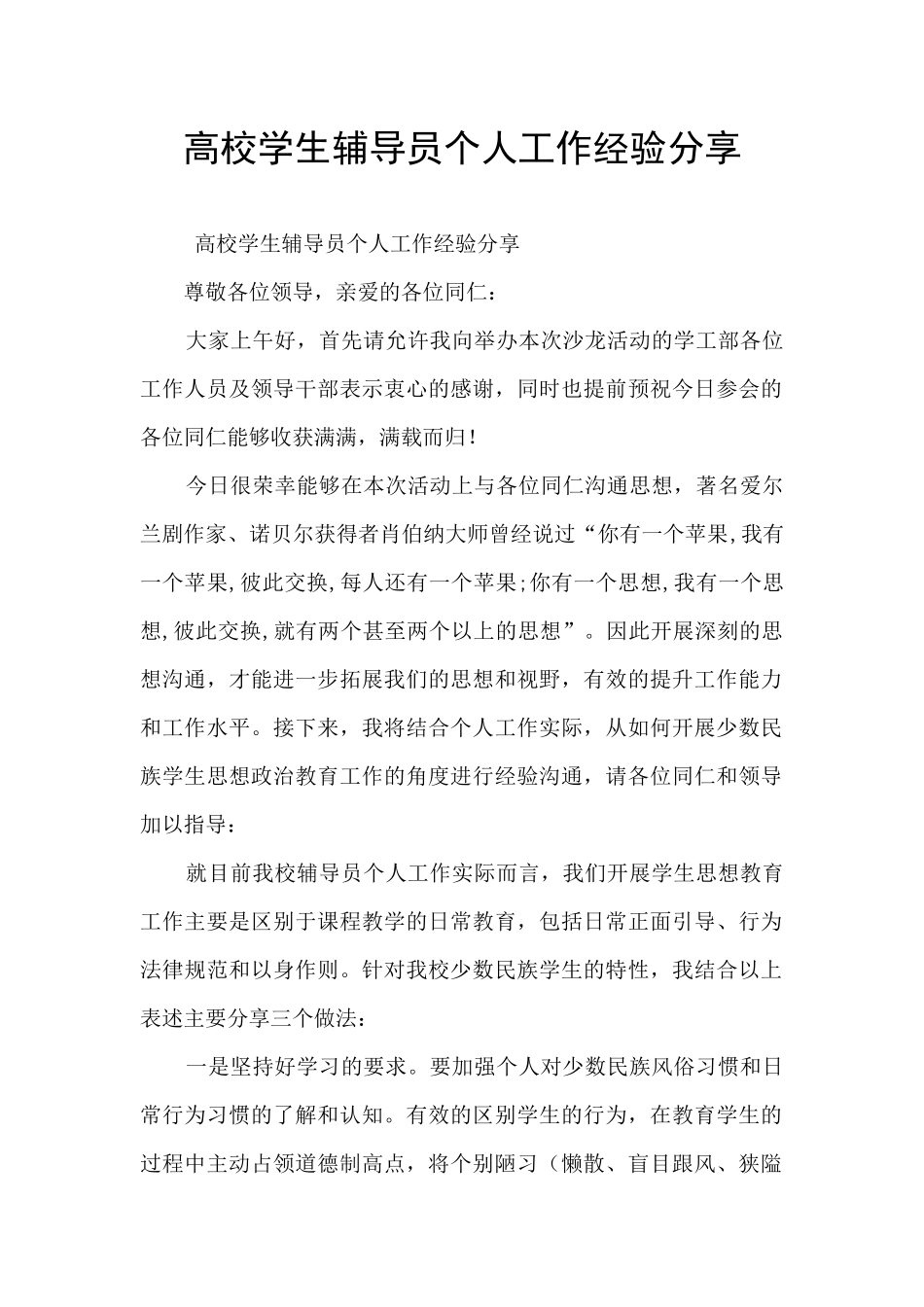 高校学生辅导员个人工作经验分享_第1页