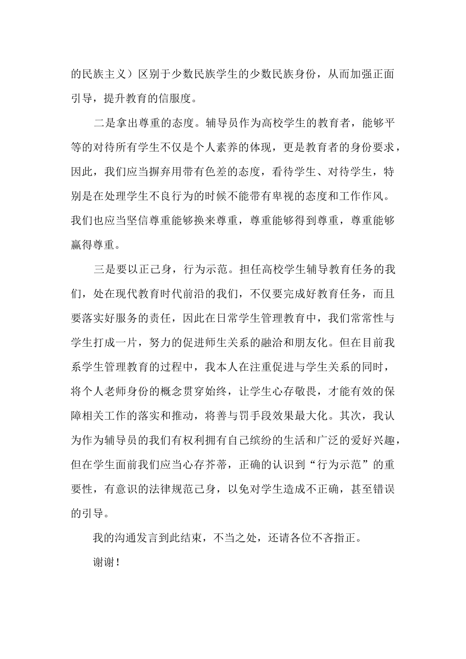 高校学生辅导员个人工作经验分享_第2页