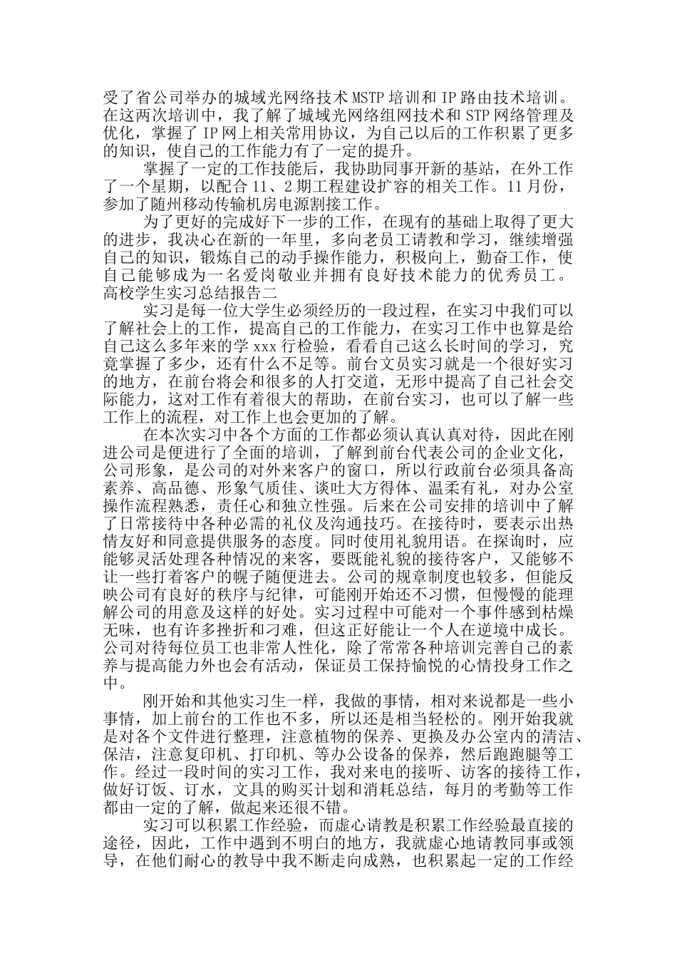 高校学生实习总结报告_第2页