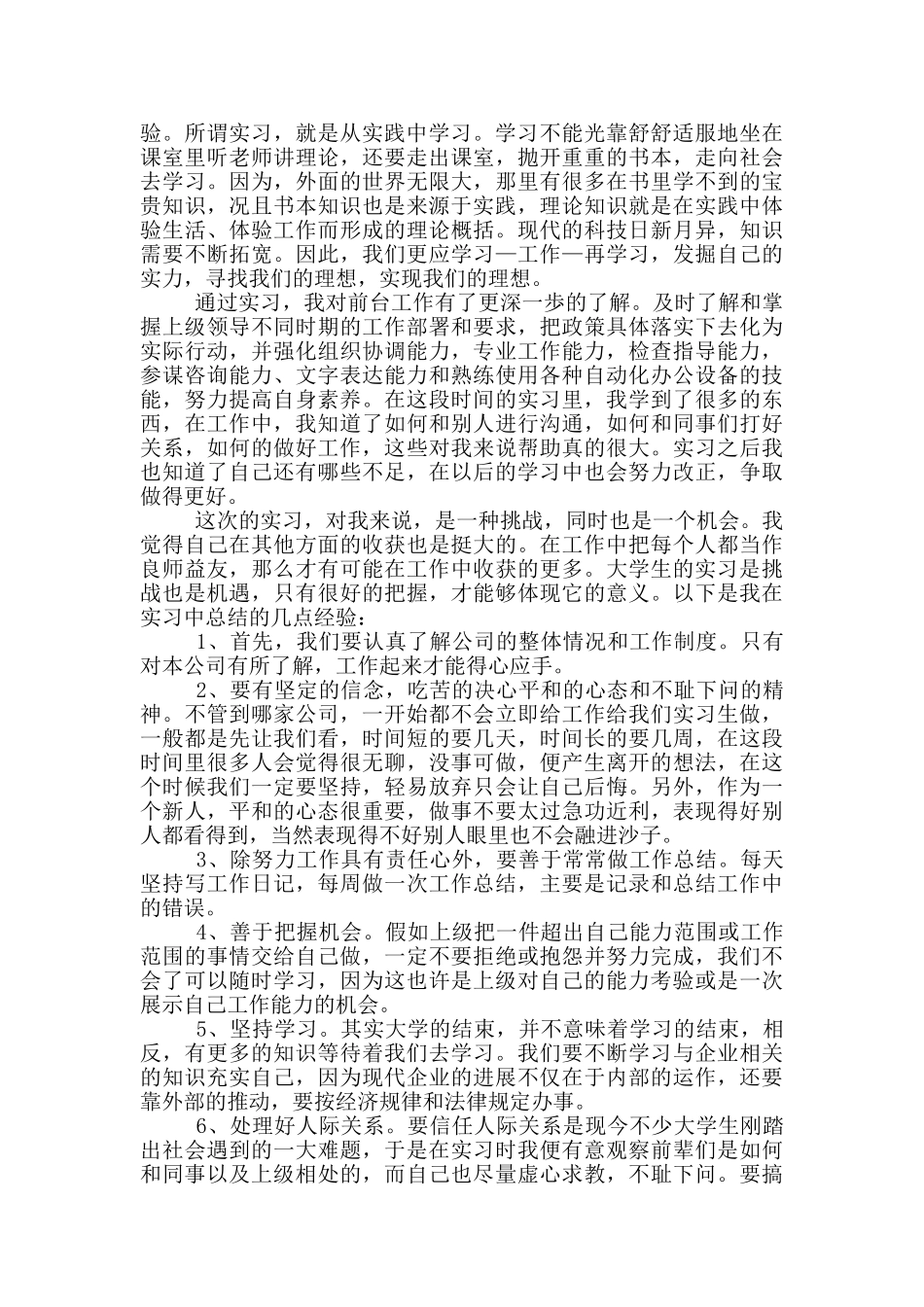 高校学生实习总结报告_第3页