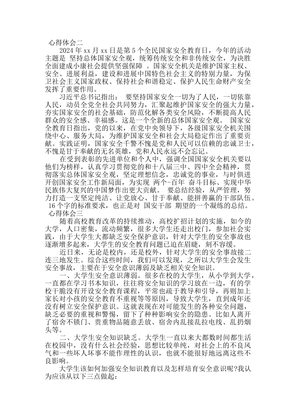 高校安全教育学生心得大全多篇_第2页