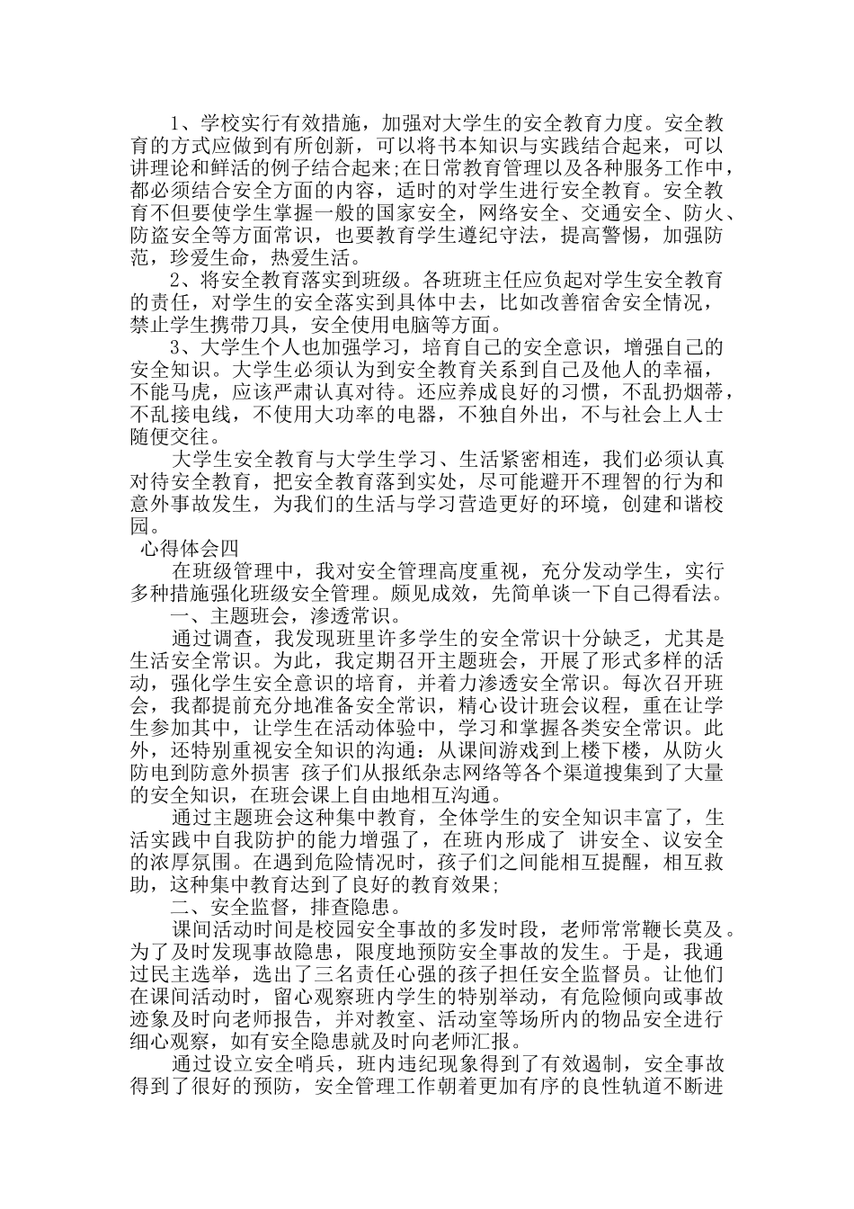 高校安全教育学生心得大全多篇_第3页
