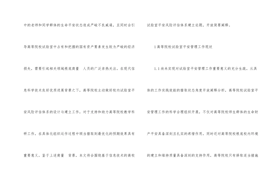 高校实验室安全风险评估研究_第2页