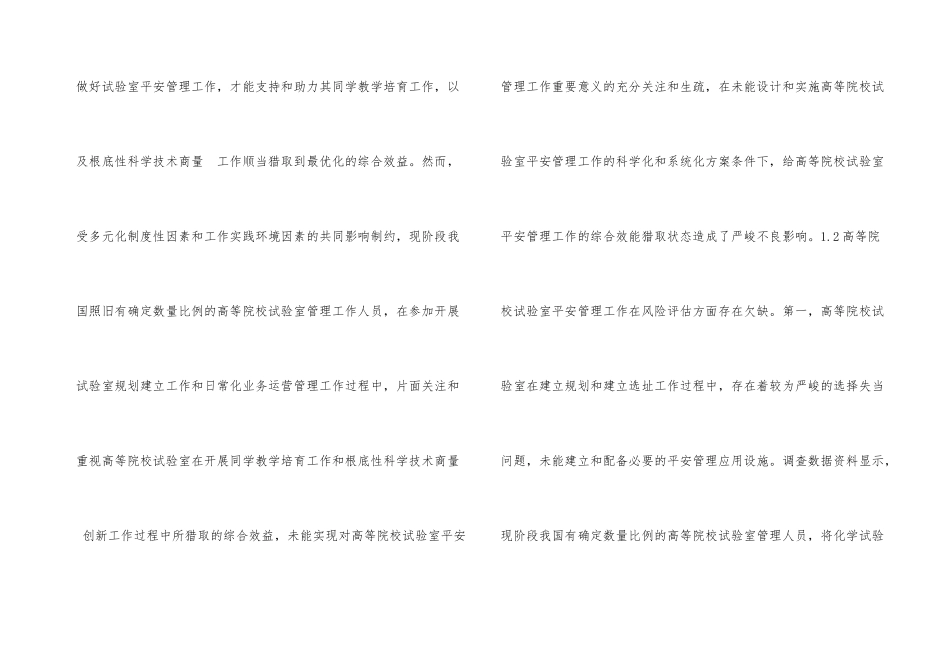 高校实验室安全风险评估研究_第3页