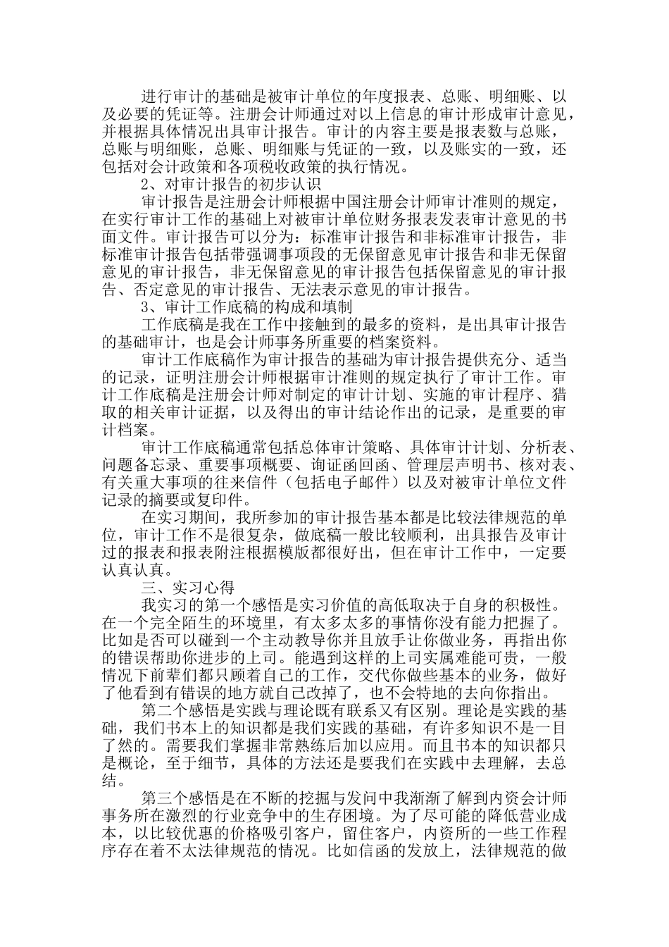 高校学生顶岗实习报告900字左右_第3页