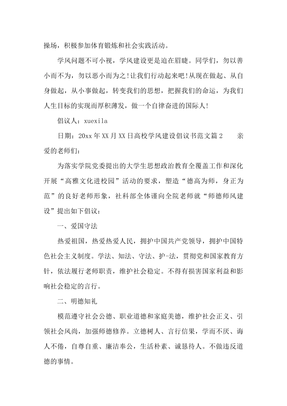 高校学风建设倡议书范文_第2页