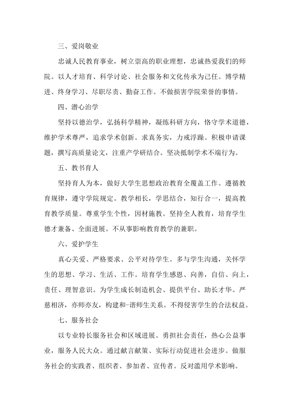 高校学风建设倡议书范文_第3页