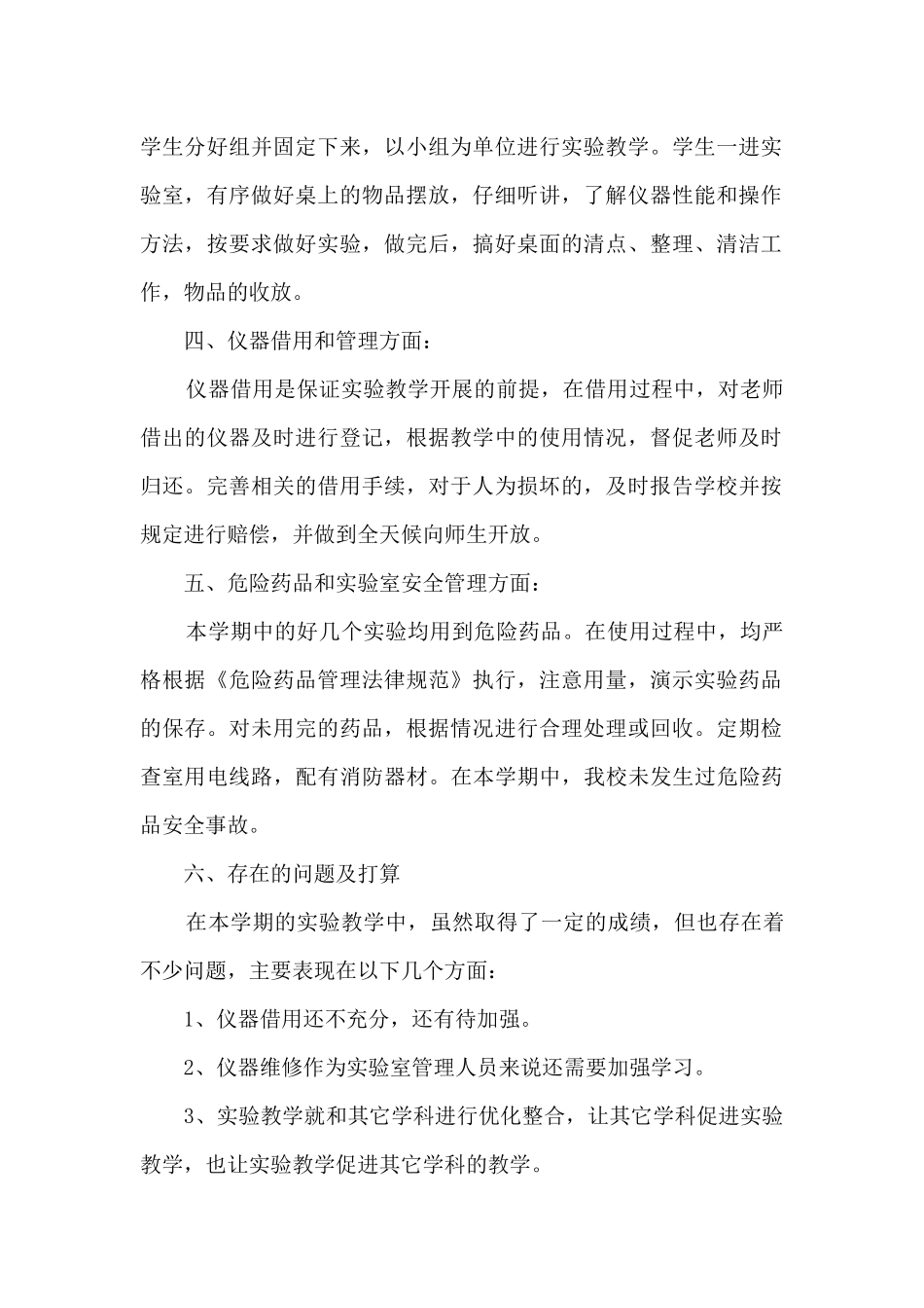 高校实验员个人工作述职报告_第2页