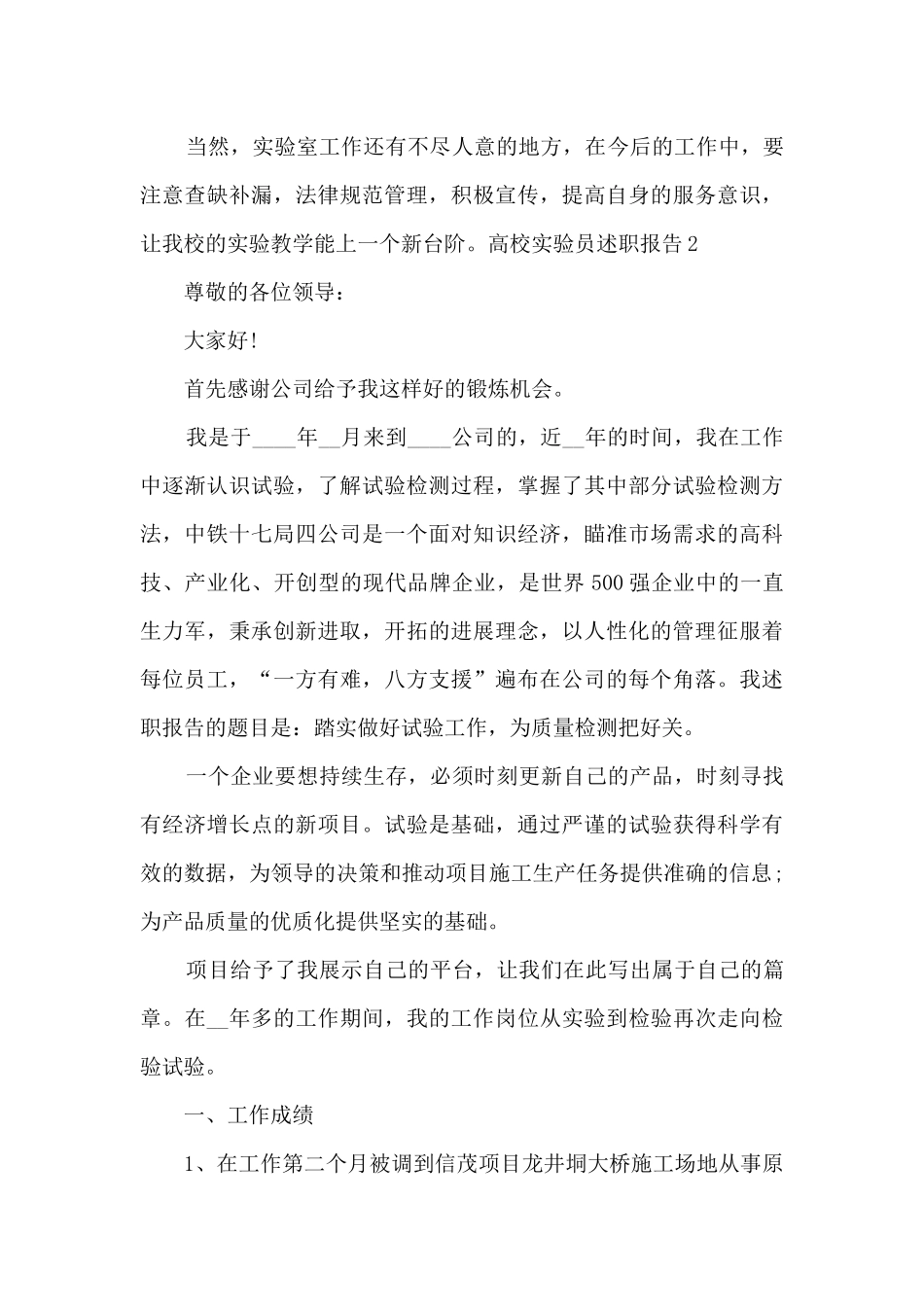 高校实验员个人工作述职报告_第3页