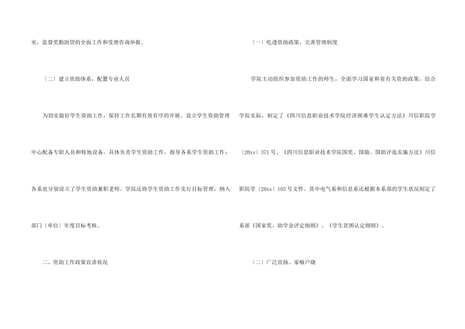高校学生自查报告_第2页
