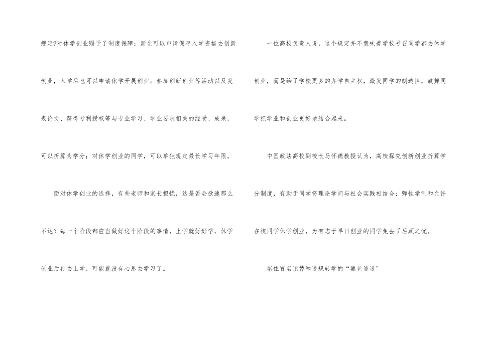 高校学生管理规定修订将如何影响大学生活？_第2页