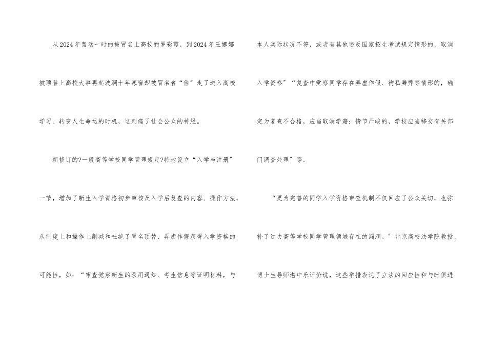 高校学生管理规定修订将如何影响大学生活？_第3页