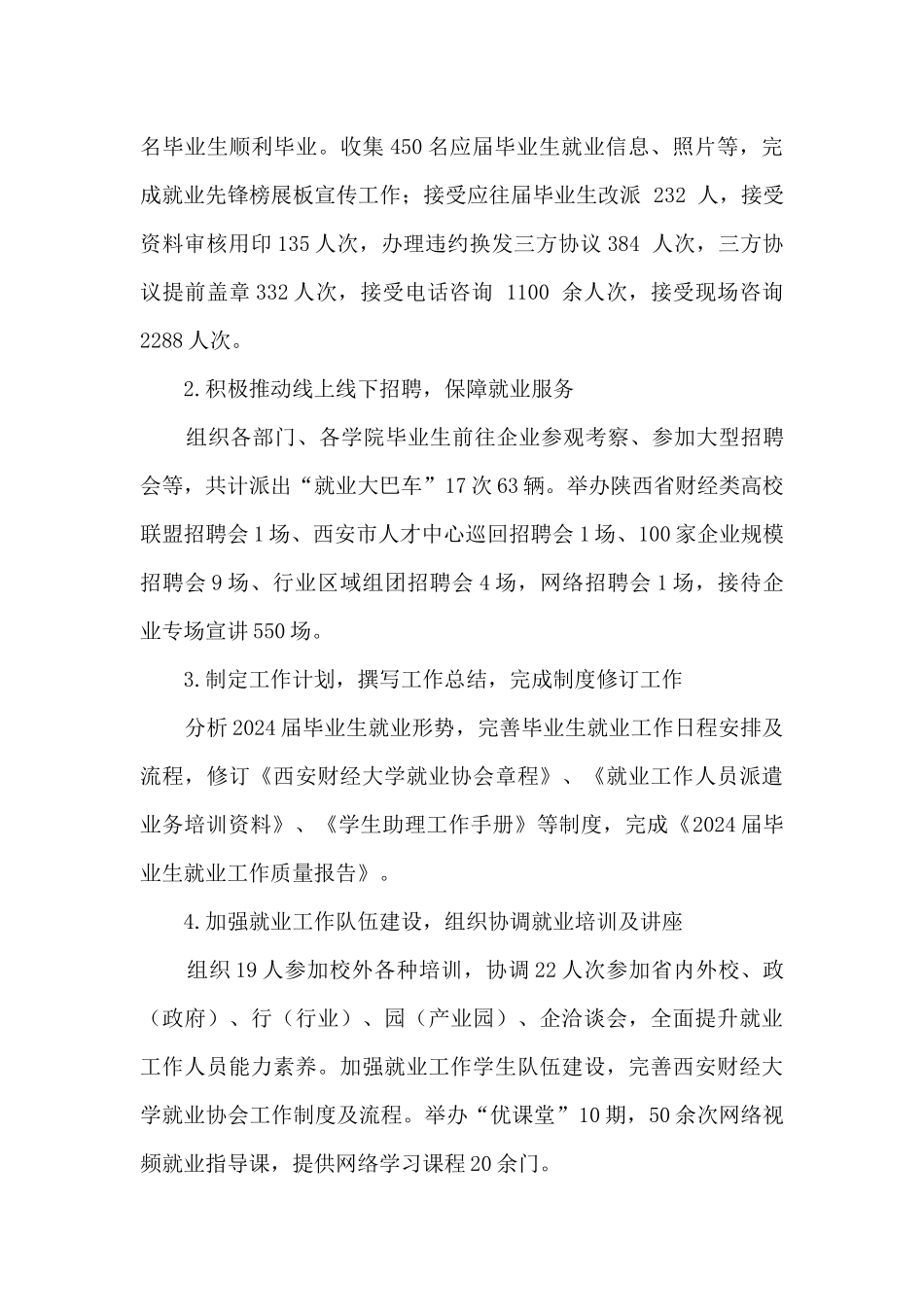 高校就业指导中心个人述职报告_第2页