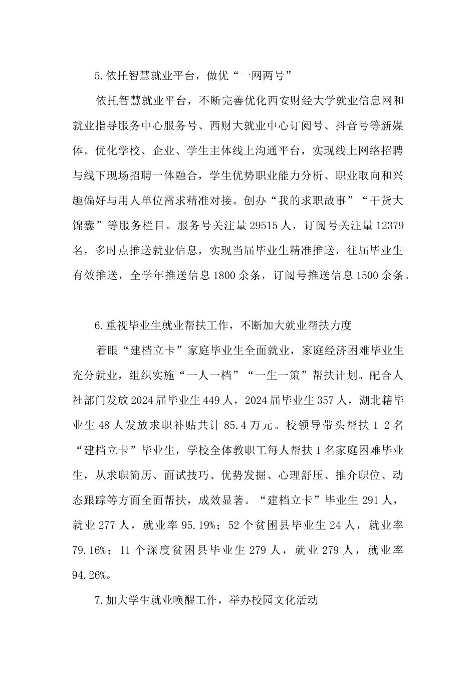 高校就业指导中心个人述职报告_第3页